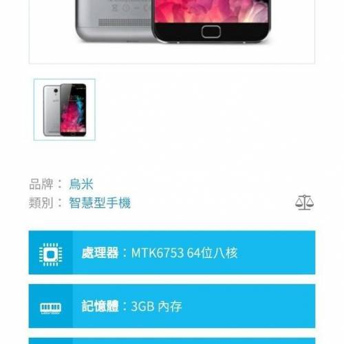 陳列貨品/UMI TOUCH (3GB+16GB)Android 6/八核MTK6753 CPU/5.5寸顯示屏/原裝盒齊配件