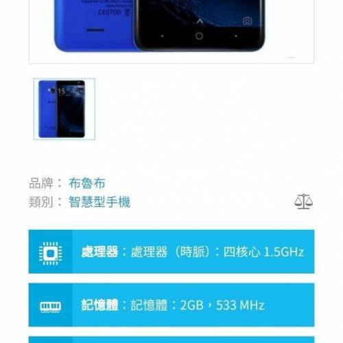陳列貨品/BLUBOO D1 (2GB+16GB)Android 6/四核 CPU/5寸顯示屏/有盒配件齊