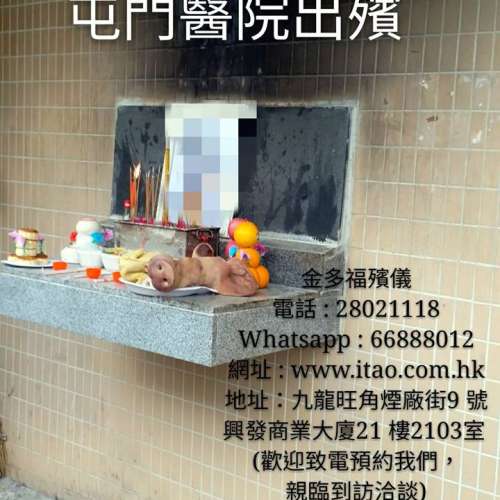 香港金多福殯儀服務公司：仁濟醫院、明愛醫院、博愛醫院、北區醫院、東區醫院、伊利...