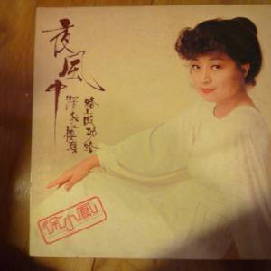 徐小鳳 2張黑膠唱片 $500