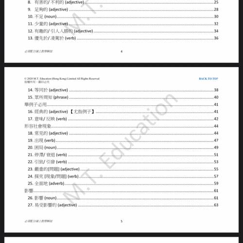 Melody Tam Dse英文筆記最強系統化idiom庫 必背同義詞寶典 公式化議論文必殺精讀
