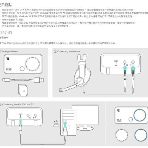 EPOS GSX 300 外置音頻卡 高解析度 7.1 環繞音效