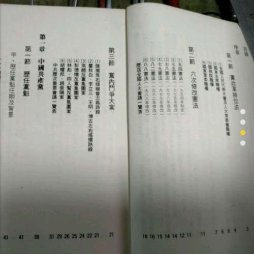 中共黨政軍結構