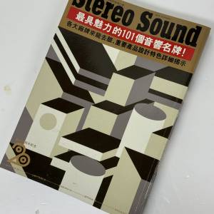 Stereo Sound 音響歴史