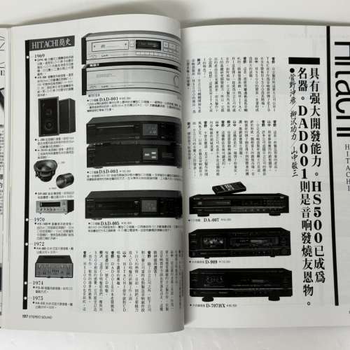 Stereo Sound 音響歴史