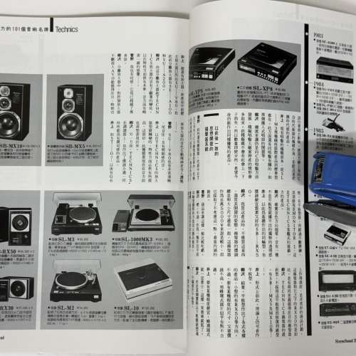 Stereo Sound 音響歴史