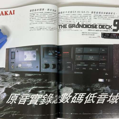 Stereo Sound 音響歴史