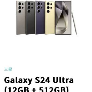 全新行貨 Galaxy S24 Ultra (12GB + 512GB)