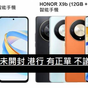 原價(不議價) 未開封 港行 HONOR X7b (8GB + 256GB) | HONOR X9b (12GB + 512GB)