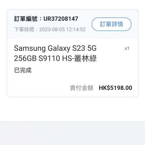 Samsung S23 256GB S9110 行貨
