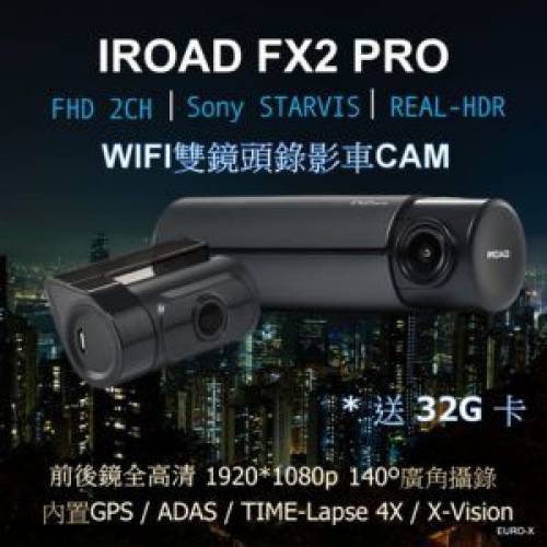 ⭐IRoad Fx2 Pro 專業行車記錄儀 前後鏡👍韓國人氣車Cam夜視王