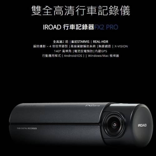 ⭐IRoad Fx2 Pro 專業行車記錄儀 前後鏡👍韓國人氣車Cam夜視王