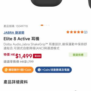 Jabra Elite 8 Active 防水防塵運動無線耳機 黑色