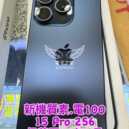 (荃灣實體店 15 pro 256) 😍Apple Iphone 香港行貨 保養至25年3月  荃灣門市新開張...
