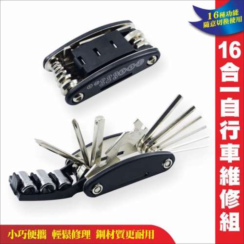 單車 15功能 隨身工具組