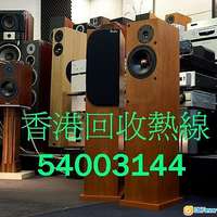 上門回收收購二手音響(香港54003144)回收喇叭回收擴音回收CD回收黑膠,回收SACD二手...
