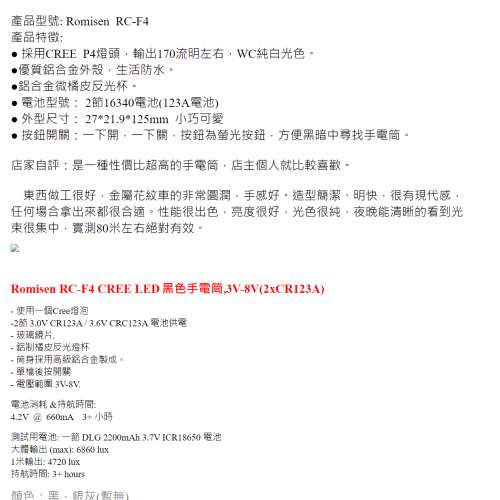Romisen RC-F4 光束炮 電筒收藏 Torch