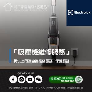 【 提供 Electrolux 伊萊克斯 吸塵機上門及自攜維修服務 】 特平家居維修 • 香港站™