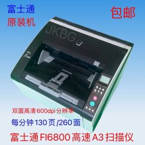 富士通FI6800扫描仪 高速A3扫描仪 一分钟130页/260面