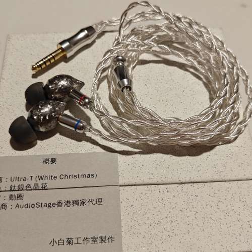 Audio Stage Ultra-T 原色鈦蛋