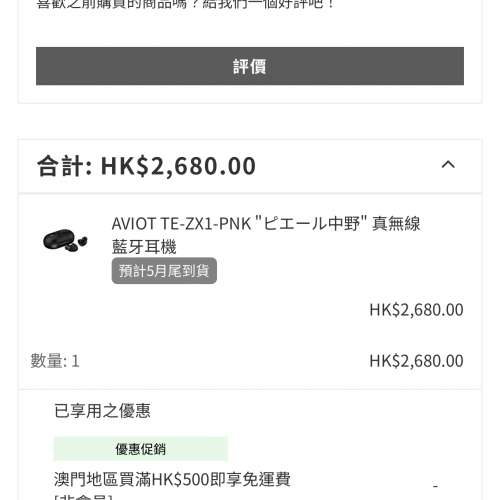 Aviot TE-ZX1-PNK 5單元混合藍芽耳機