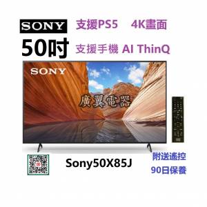 50吋 4K SMART TV Sony50X85J wifi 上網 電視