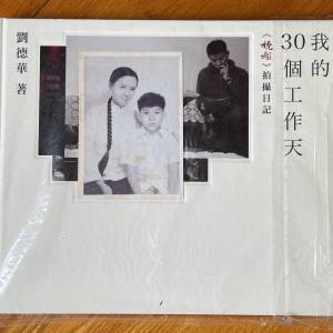 劉德華 Andy Lau 懷舊寫真集書2本及1999演唱會製作特輯VCD 1隻，已停產絕版，9成幾新...