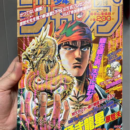 少年Jump 日本漫畫雜誌 Japan comic