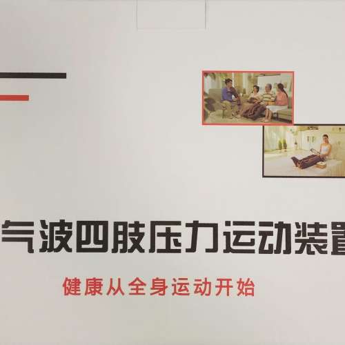 腳部加熱款空氣波足療按摩儀