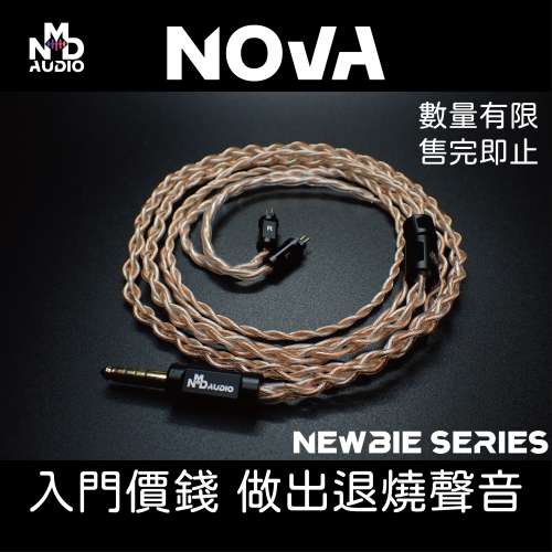 ！福利線材 $799 只限一批！Nova 新星 單晶銀 單晶銅鍍銀 單晶銅 耳機升級線 (MMCX...