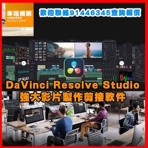 正版Davinci Resolve Studio