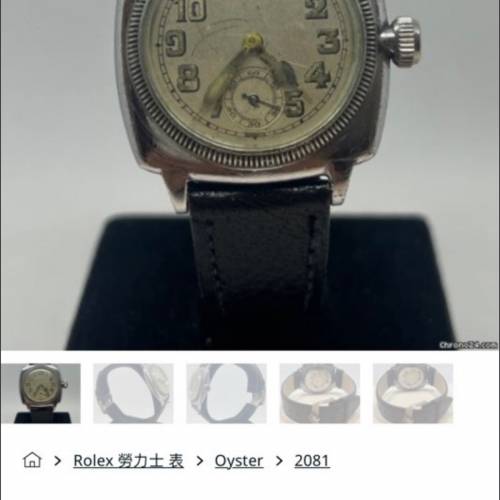 古董勞力士箍臣型❤️Rolex 橫渡英倫海峽 1920年代OYSTER經典珍藏 全原裝奶黃雙色瓷...