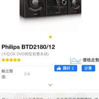 Philips 音響連搖控(BTD2180)