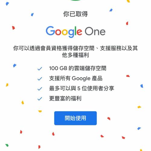 自己空間自己用！非共享！Google one/google drive 1/2/3/4/5/6年 獨享計劃