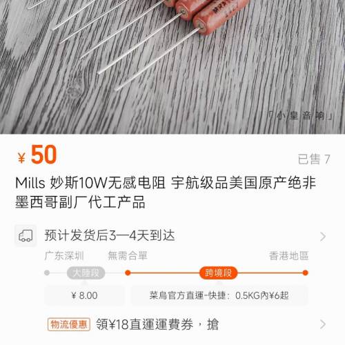 美國Mills無感線繞電阻1.2ohm