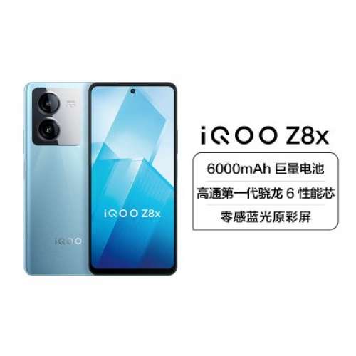 全新 國行 Vivo iQOO Z8x 8+128GB 6000mAh 星野青