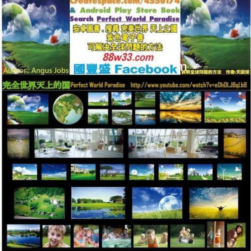 完美成界天上之國 解決全球問題方法 訂>> 51688310 PERFECT WORLD Paradise