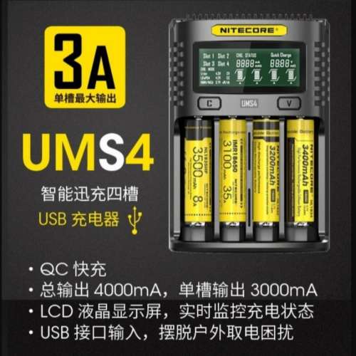 Nitecore UMS4 3A USB 4位快速 鋰電池 充電器