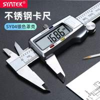 SYNTEK不銹鋼數字卡尺 遊標尺 高精度