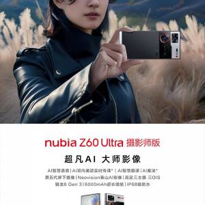 Nubia 努比亞Z60 Ultra 攝影師版 （ 國行版）