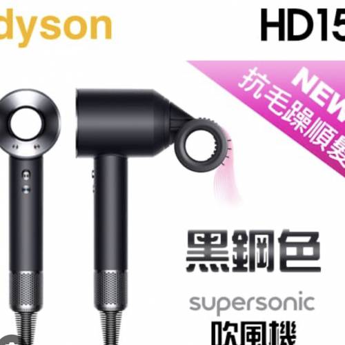 Dyson Supersonic™ 風筒 HD15