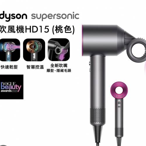 Dyson Supersonic™ 風筒 HD15