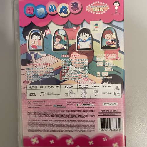 放 櫻桃小丸子 電影版 DVD (TVB 粵語配音)