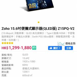 九成新 Zoho 15.6 吋Qled 便携顯示屏