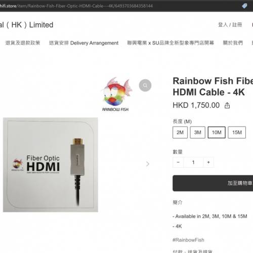 Rainbow Fish Fiber Optic HDMI cable