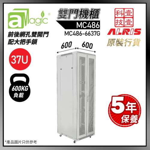 aMagic MC486-6637G 灰色37U雙開網門網絡 / 數據伺服器機櫃 (特寬內籠)