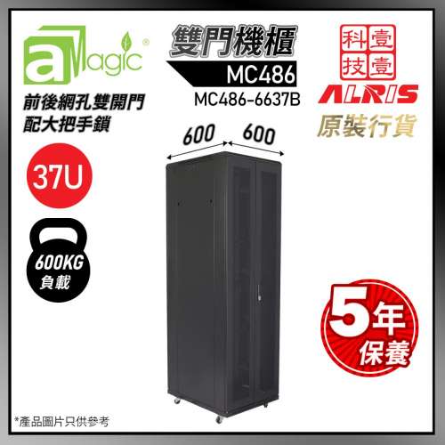 aMagic MC486-6637B 黑色37U雙開網門網絡 / 數據伺服器機櫃 (特寬內籠)