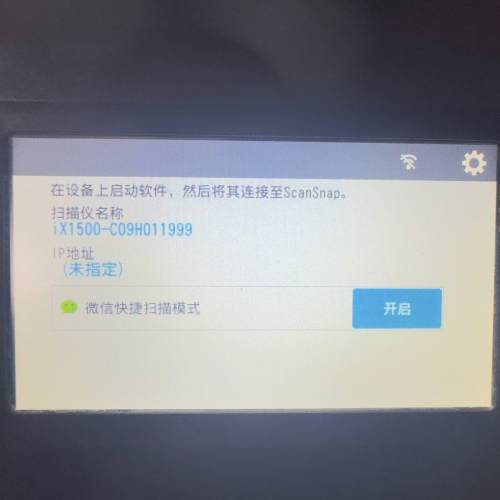 富士通IX1500扫描仪 带触摸屏/无线WI-FI 可同时连接多台手机电脑