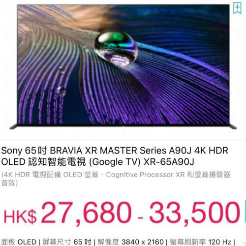 65寸4K電視 SONY Bravia XR-65A90J 65" 4K OLED SMART TV SU-WL450