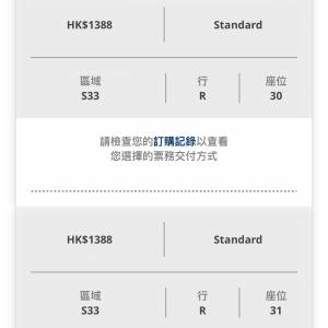 乃木坂46 香港演唱會 $1388位置門票